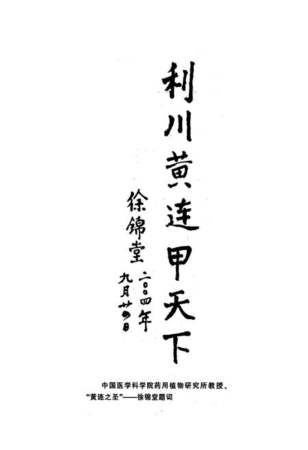 《利川黄连志》.pdf电子版_湖北省志插图3