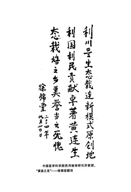 《利川黄连志》.pdf电子版_湖北省志插图4
