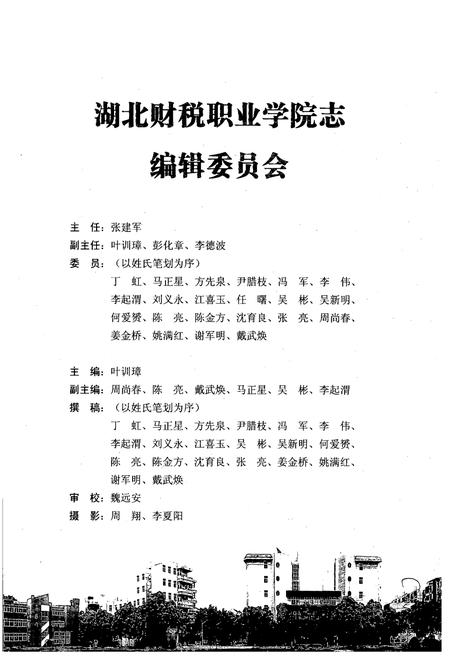 《湖北财税职业学院志(1987-2007)》.pdf电子版_湖北省志插图2