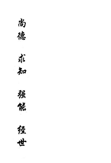 《湖北财税职业学院志(1987-2007)》.pdf电子版_湖北省志插图3