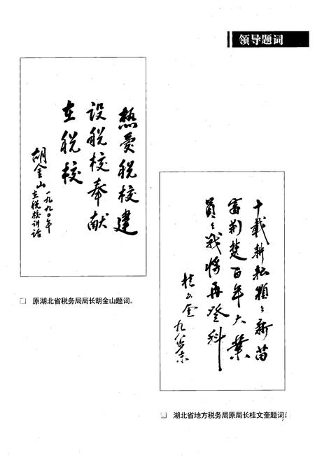 《湖北财税职业学院志(1987-2007)》.pdf电子版_湖北省志插图4