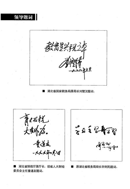 《湖北财税职业学院志(1987-2007)》.pdf电子版_湖北省志插图5