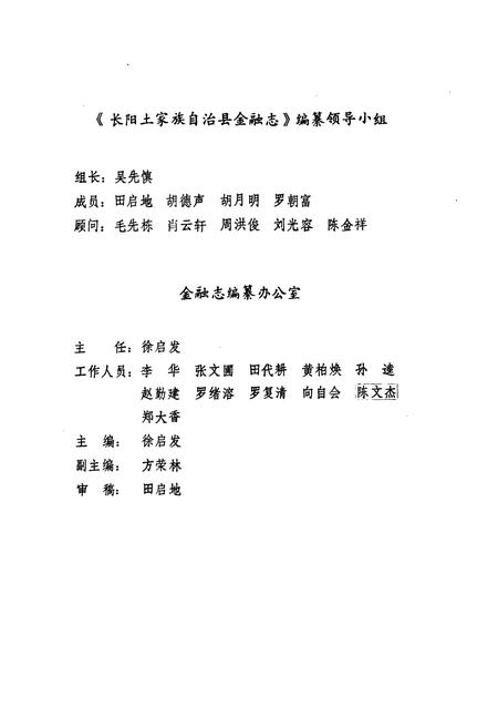 《长阳土家族自治县金融志(1867-1985)》.pdf电子版_湖北省志插图3