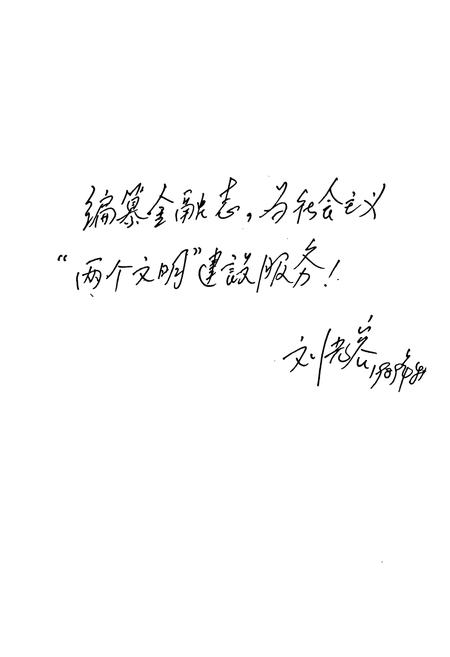 《长阳土家族自治县金融志(1867-1985)》.pdf电子版_湖北省志插图5