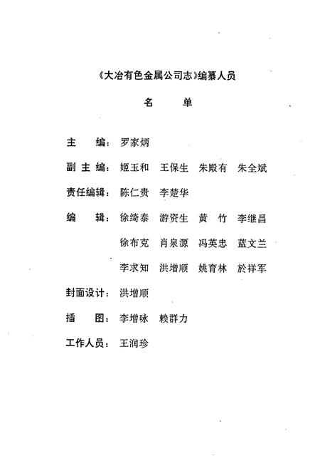 《大冶有色金属公司志(1953-1992)》.pdf电子版_湖北省志插图5