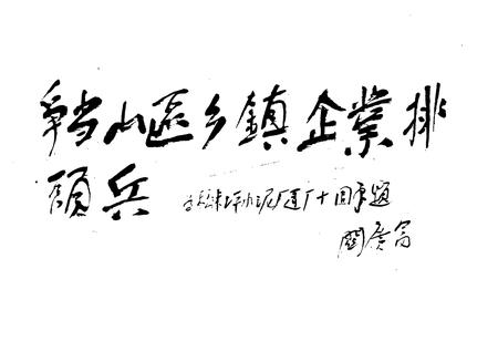 《湖北省松木坪水泥厂厂志(1983年-1993年)》.pdf电子版_湖北省志插图2