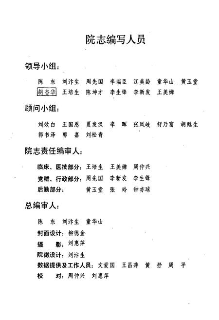 《湖北省梨园医院志》.pdf电子版_湖北省志插图2