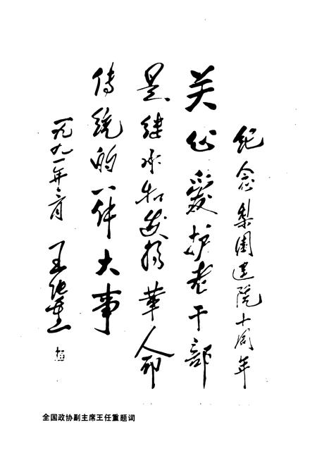 《湖北省梨园医院志》.pdf电子版_湖北省志插图3