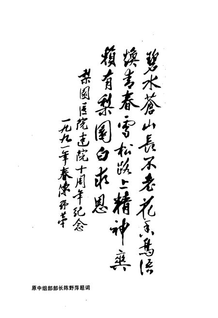 《湖北省梨园医院志》.pdf电子版_湖北省志插图5