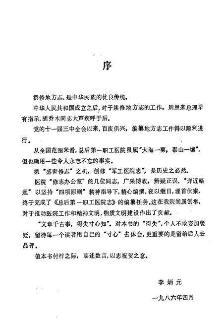 《中国人民解放军总后勤部第一职工医院院志》.pdf电子版_湖北省志插图2