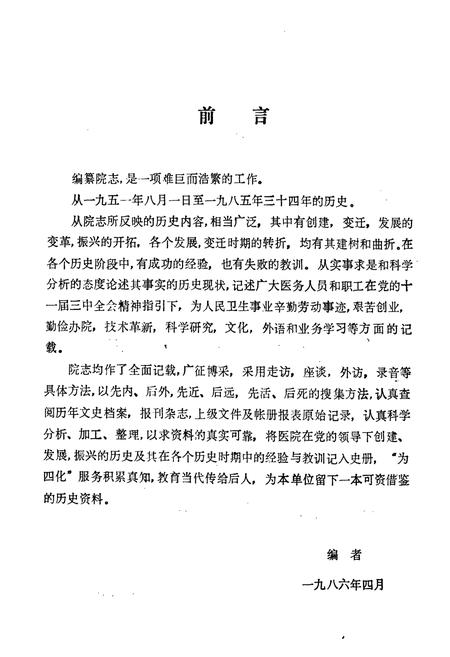 《中国人民解放军总后勤部第一职工医院院志》.pdf电子版_湖北省志插图3