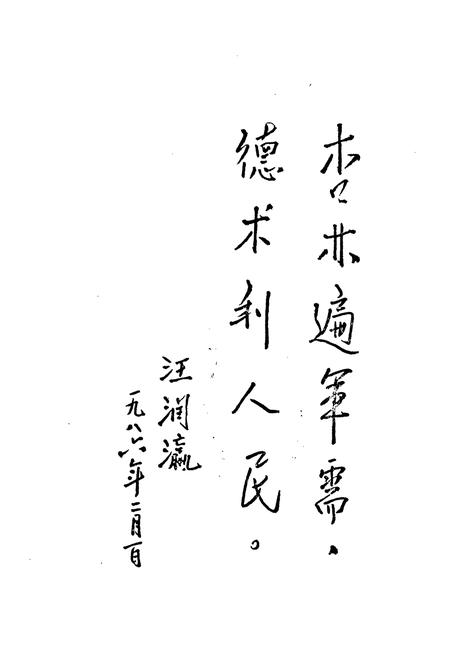 《中国人民解放军总后勤部第一职工医院院志》.pdf电子版_湖北省志插图4