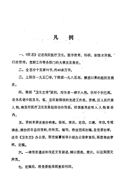 《中国人民解放军总后勤部第一职工医院院志》.pdf电子版_湖北省志插图5
