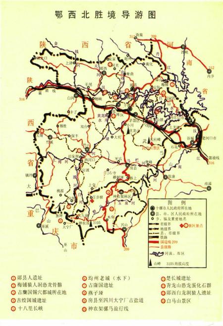 《鄂西北胜境志》.pdf电子版_湖北省志插图2