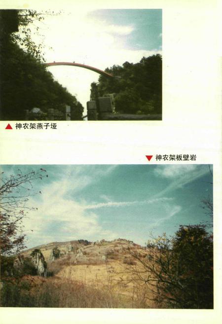 《鄂西北胜境志》.pdf电子版_湖北省志插图3
