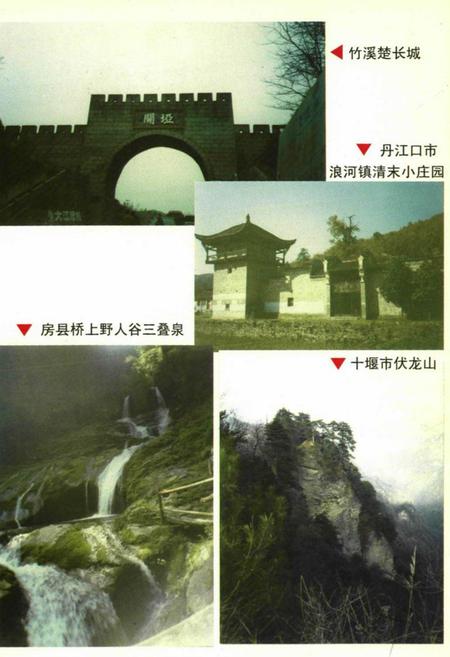 《鄂西北胜境志》.pdf电子版_湖北省志插图4