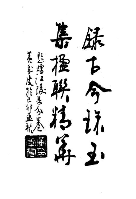 《中国对联集成·湖北卷(江陵分卷)》.pdf电子版_湖北省志插图3