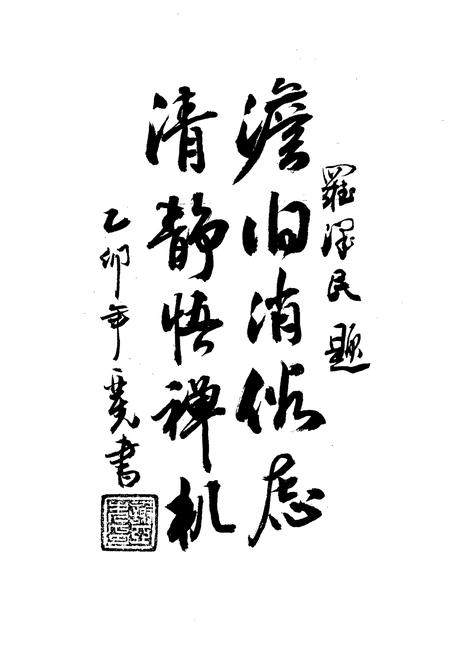 《中国对联集成·湖北卷(江陵分卷)》.pdf电子版_湖北省志插图4