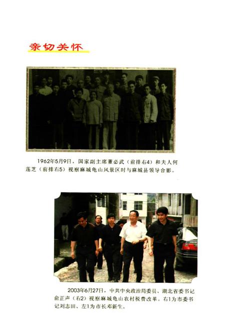 《龟峰山揽胜》.pdf电子版_湖北省志插图3