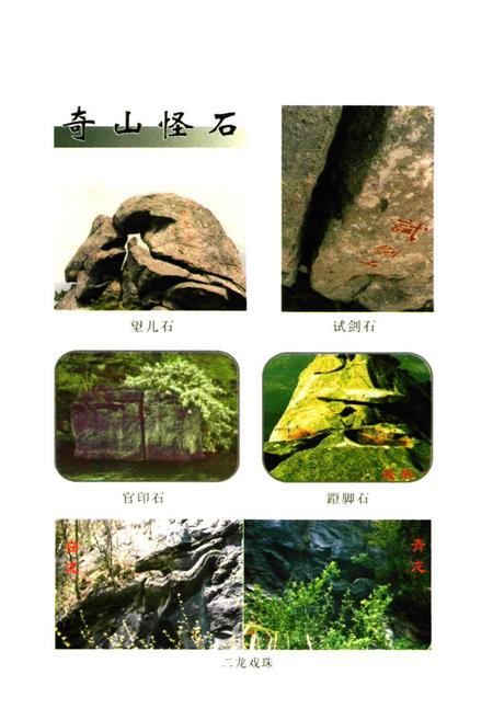 《龟峰山揽胜》.pdf电子版_湖北省志插图5
