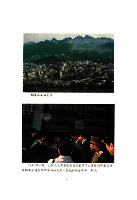 《鹤峰县民族志》.pdf电子版_湖北省志插图5