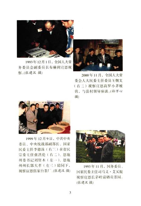 《宣恩县民族志》.pdf电子版_湖北省志插图4