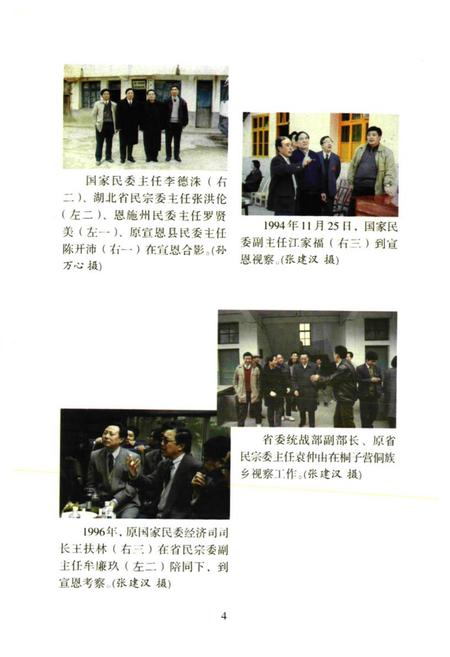 《宣恩县民族志》.pdf电子版_湖北省志插图5