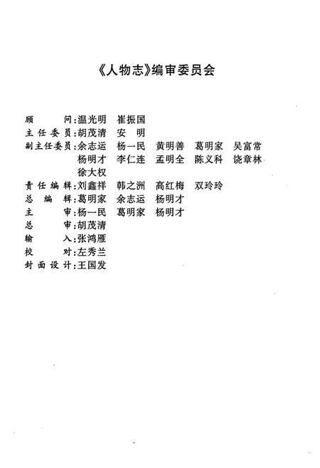 《《襄樊市中心医院人物志(1949-1999)》》.pdf电子版_湖北省志插图2