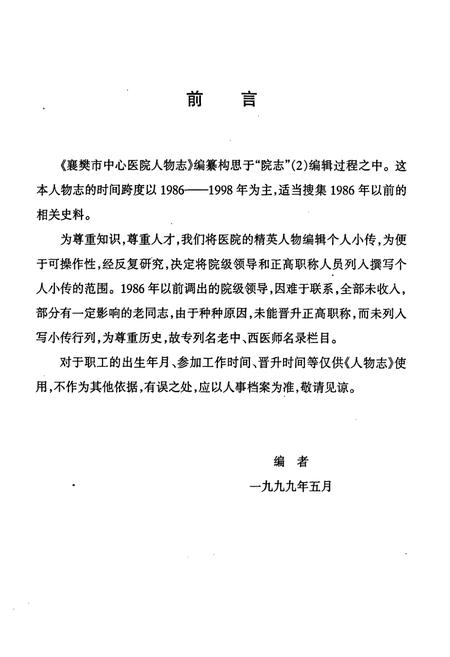《《襄樊市中心医院人物志(1949-1999)》》.pdf电子版_湖北省志插图4