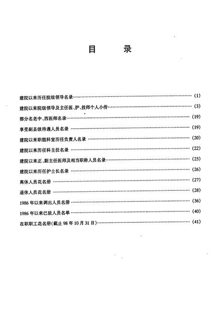《《襄樊市中心医院人物志(1949-1999)》》.pdf电子版_湖北省志插图5