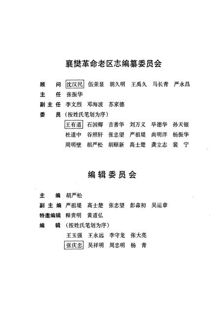 《《襄樊革命老区志》》.pdf电子版_湖北省志插图3