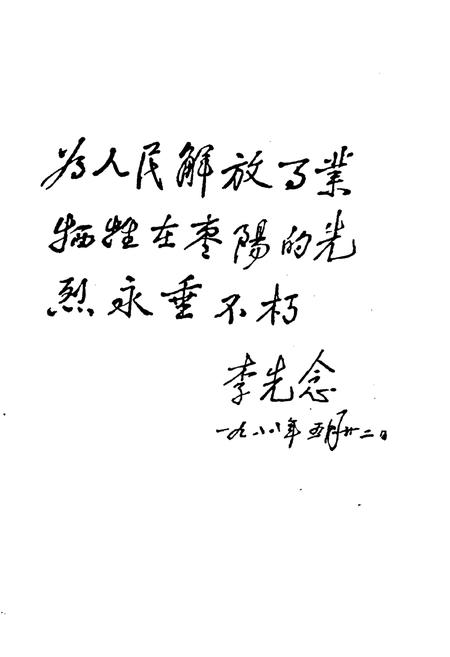 《《襄樊革命老区志》》.pdf电子版_湖北省志插图4
