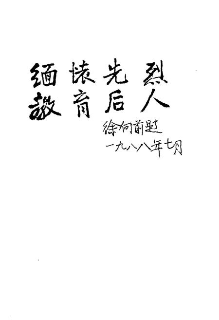 《《襄樊革命老区志》》.pdf电子版_湖北省志插图5