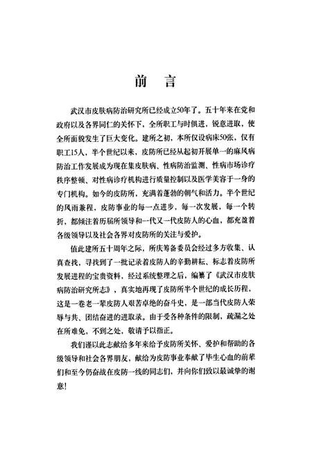 《《武汉市皮肤病防治研究所志》》.pdf电子版_湖北省志插图4