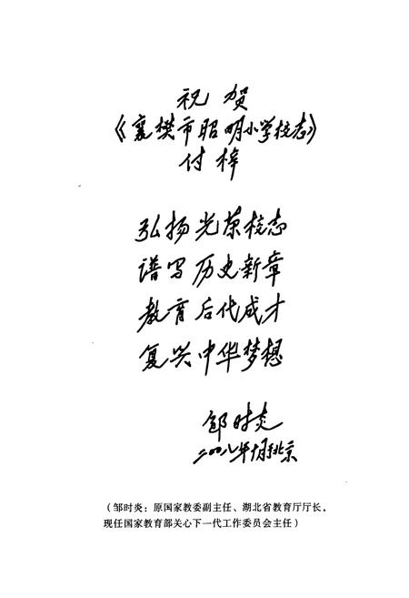《《襄樊市昭明小学校校志(1903-2008)》》.pdf电子版_湖北省志插图3