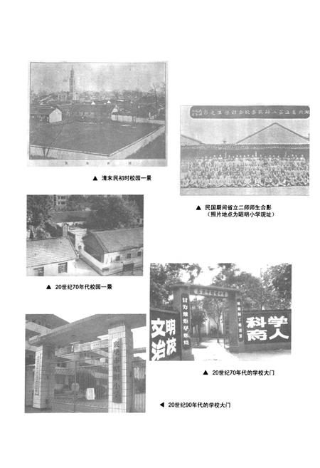 《《襄樊市昭明小学校校志(1903-2008)》》.pdf电子版_湖北省志插图5