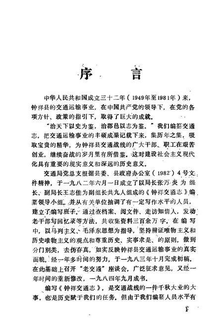 《钟祥交通志》.pdf电子版_湖北省志插图2