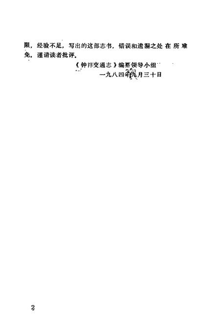 《钟祥交通志》.pdf电子版_湖北省志插图3