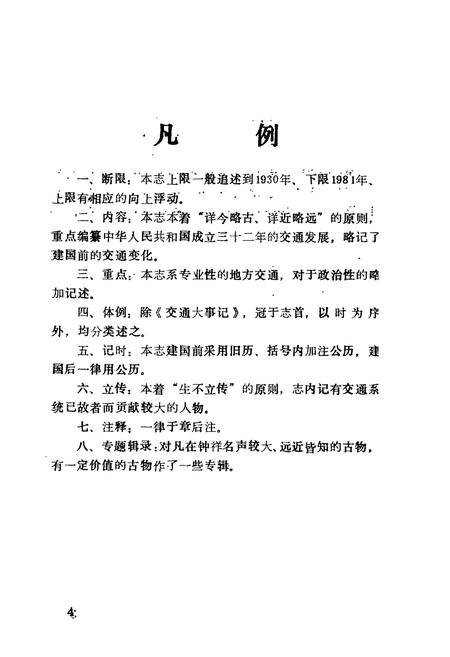 《钟祥交通志》.pdf电子版_湖北省志插图5