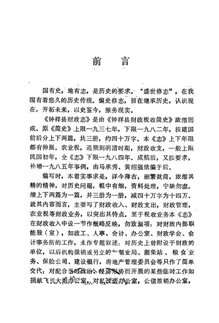 《钟祥县财政志》.pdf电子版_湖北省志插图5