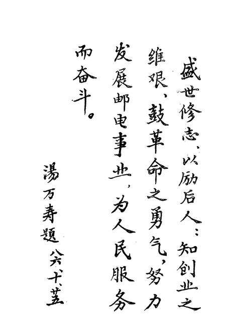 《秭归县邮电志(1884-1985)》.pdf电子版_湖北省志插图3