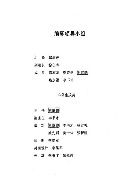 《《潜江国营商业志》》.pdf电子版_湖北省志插图2