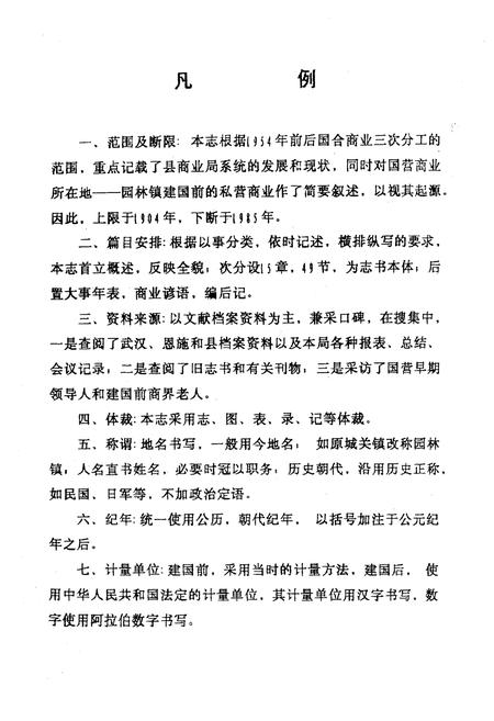 《《潜江国营商业志》》.pdf电子版_湖北省志插图4