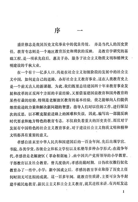 《《孝感市教育志》(1883-1987)》.pdf电子版_湖北省志插图2
