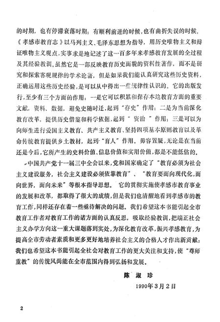 《《孝感市教育志》(1883-1987)》.pdf电子版_湖北省志插图3
