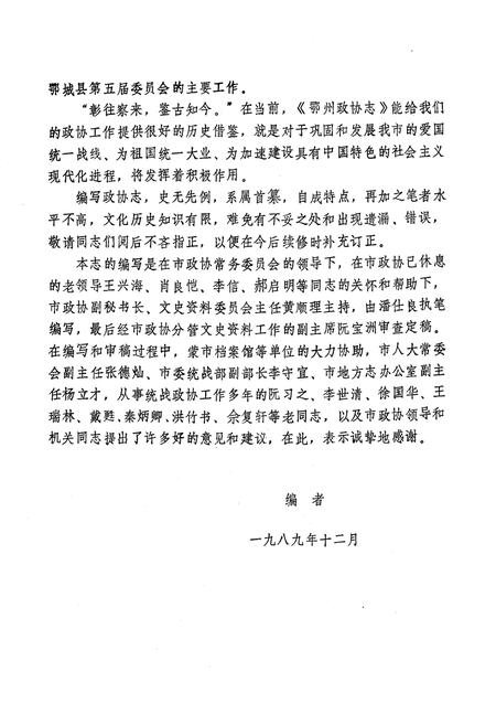 《《鄂州政协志》(1950.2-1989.4)》.pdf电子版_湖北省志插图2
