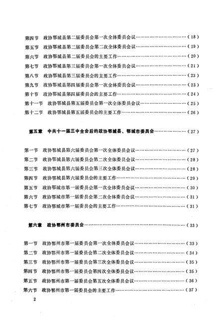 《《鄂州政协志》(1950.2-1989.4)》.pdf电子版_湖北省志插图4