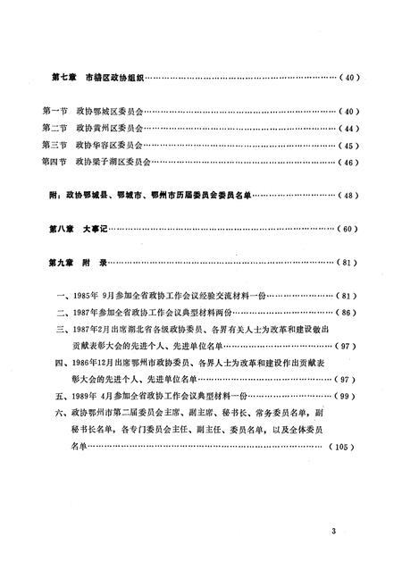 《《鄂州政协志》(1950.2-1989.4)》.pdf电子版_湖北省志插图5