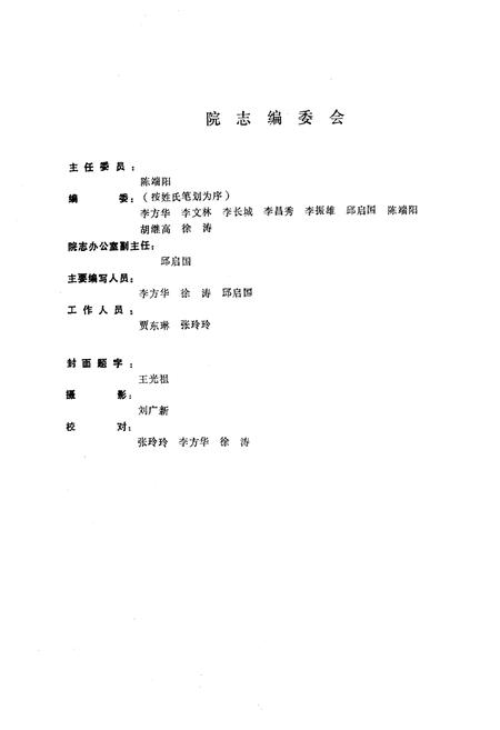 《《宜城县中医医院院志》(1979-1990)》.pdf电子版_湖北省志插图2