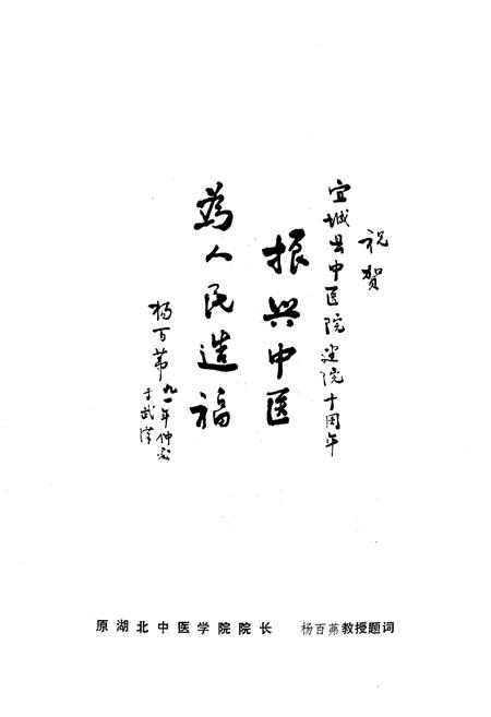 《《宜城县中医医院院志》(1979-1990)》.pdf电子版_湖北省志插图3